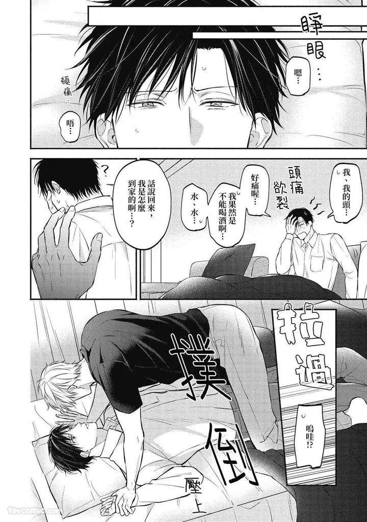 Shuumatsu-De-Ii-Kara-Dakishimete-By-Anji-Kadu-Chn page 24