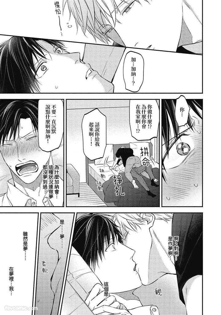 Shuumatsu-De-Ii-Kara-Dakishimete-By-Anji-Kadu-Chn page 25