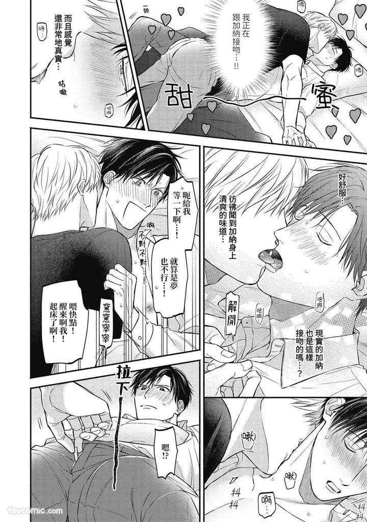 Shuumatsu-De-Ii-Kara-Dakishimete-By-Anji-Kadu-Chn page 26