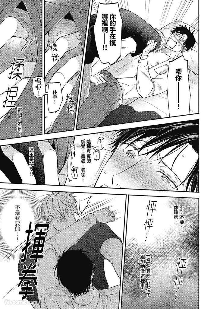 Shuumatsu-De-Ii-Kara-Dakishimete-By-Anji-Kadu-Chn page 27
