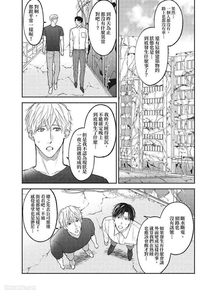 Shuumatsu-De-Ii-Kara-Dakishimete-By-Anji-Kadu-Chn page 32