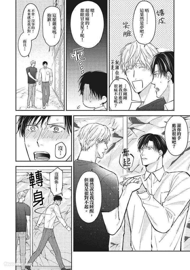Shuumatsu-De-Ii-Kara-Dakishimete-By-Anji-Kadu-Chn page 33