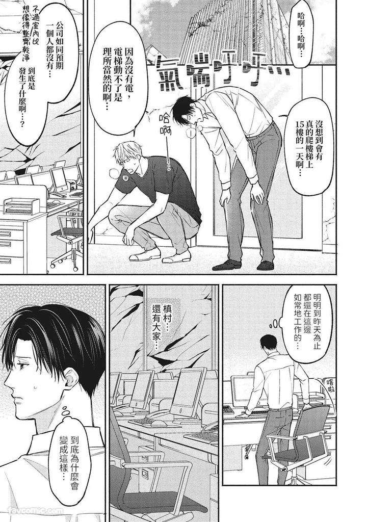 Shuumatsu-De-Ii-Kara-Dakishimete-By-Anji-Kadu-Chn page 34