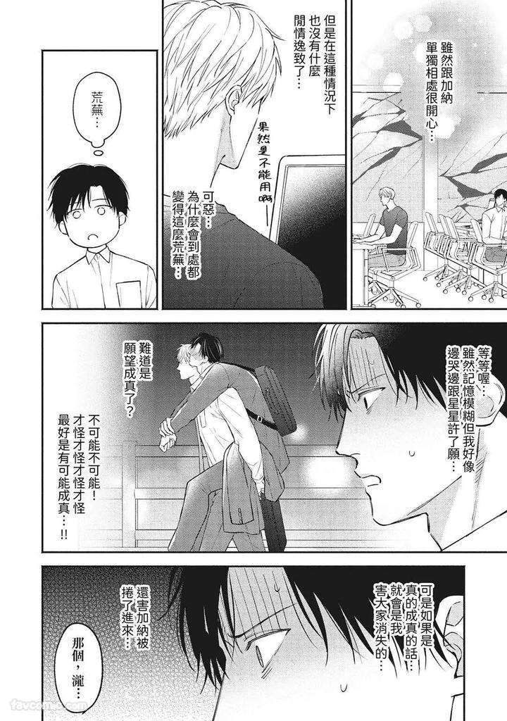 Shuumatsu-De-Ii-Kara-Dakishimete-By-Anji-Kadu-Chn page 35