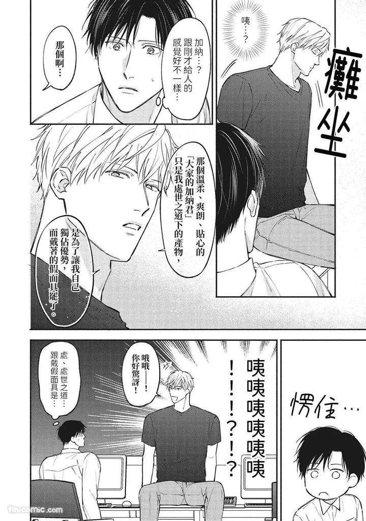 Shuumatsu-De-Ii-Kara-Dakishimete-By-Anji-Kadu-Chn page 37