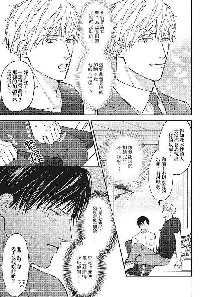 Shuumatsu-De-Ii-Kara-Dakishimete-By-Anji-Kadu-Chn page 38