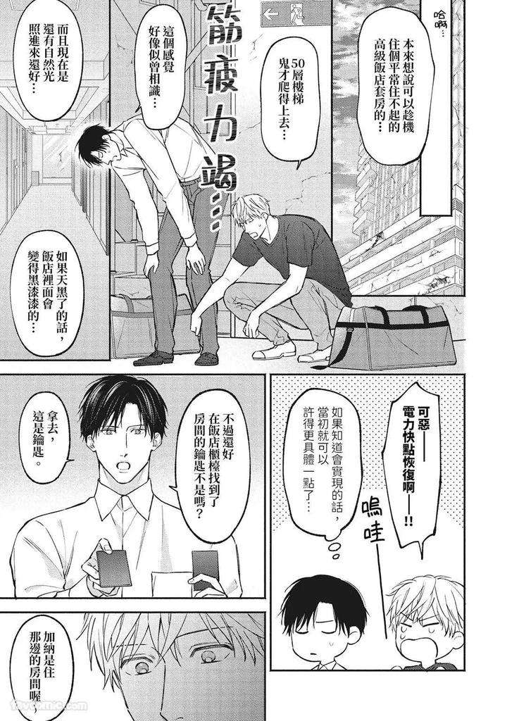 Shuumatsu-De-Ii-Kara-Dakishimete-By-Anji-Kadu-Chn page 42