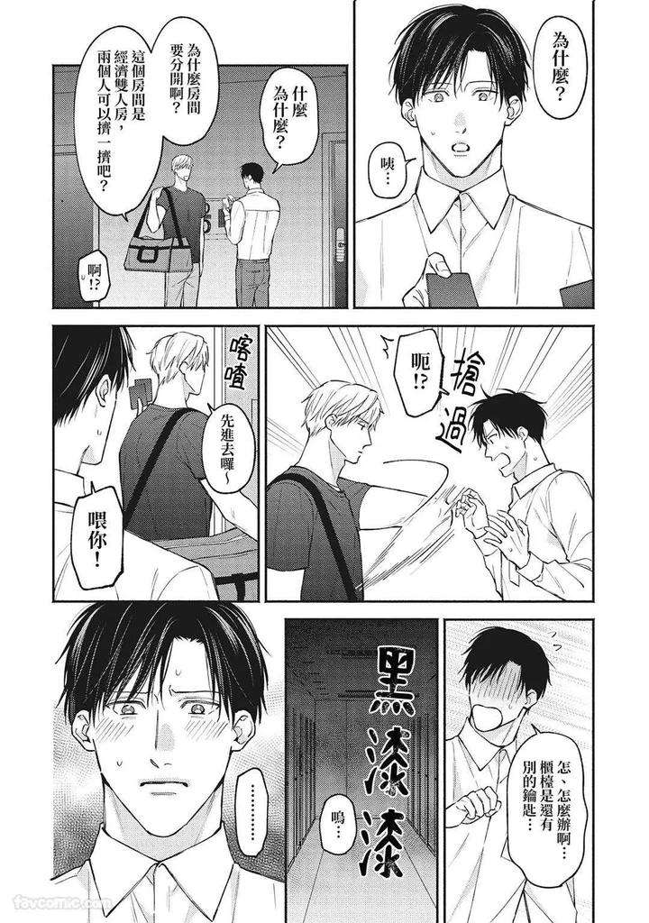 Shuumatsu-De-Ii-Kara-Dakishimete-By-Anji-Kadu-Chn page 43