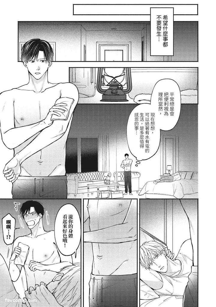 Shuumatsu-De-Ii-Kara-Dakishimete-By-Anji-Kadu-Chn page 44