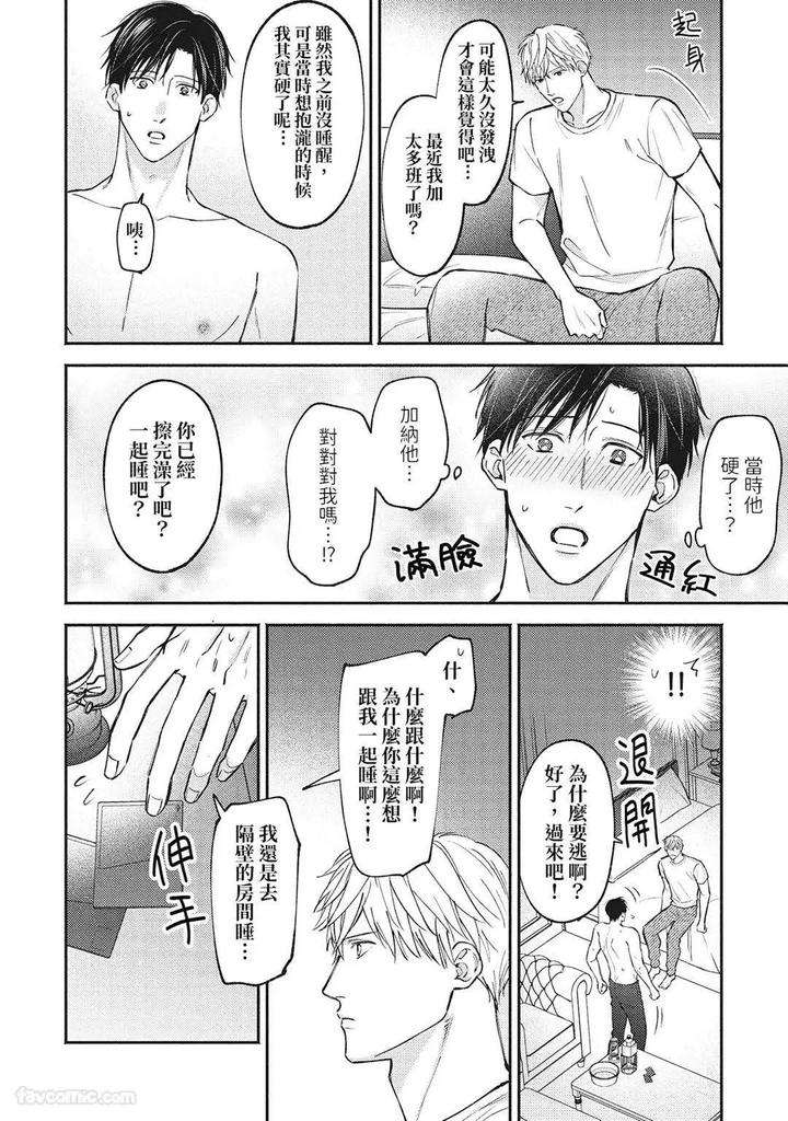 Shuumatsu-De-Ii-Kara-Dakishimete-By-Anji-Kadu-Chn page 45