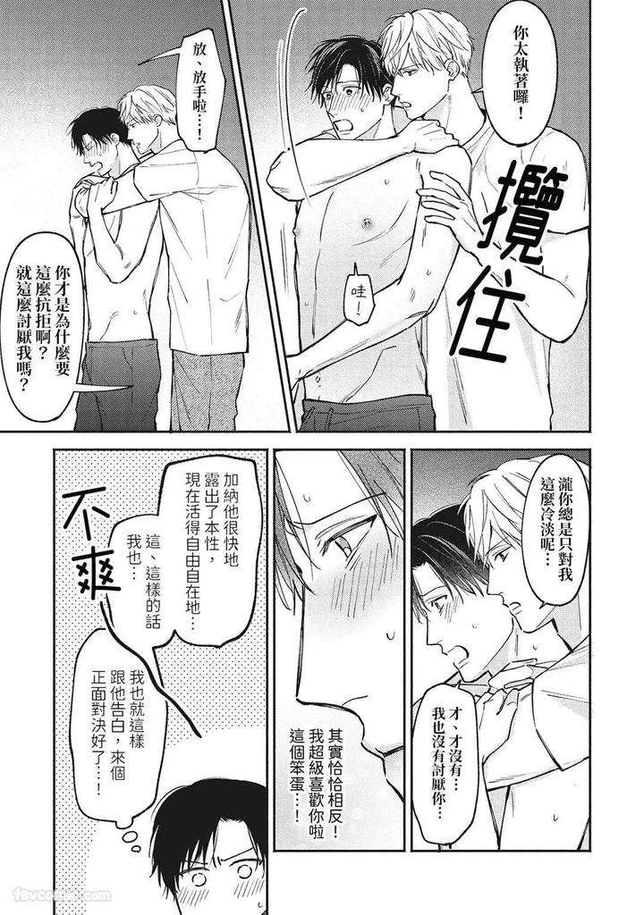 Shuumatsu-De-Ii-Kara-Dakishimete-By-Anji-Kadu-Chn page 46