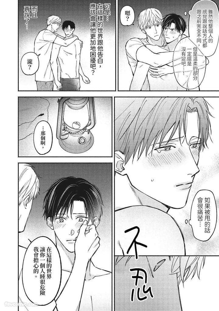 Shuumatsu-De-Ii-Kara-Dakishimete-By-Anji-Kadu-Chn page 47