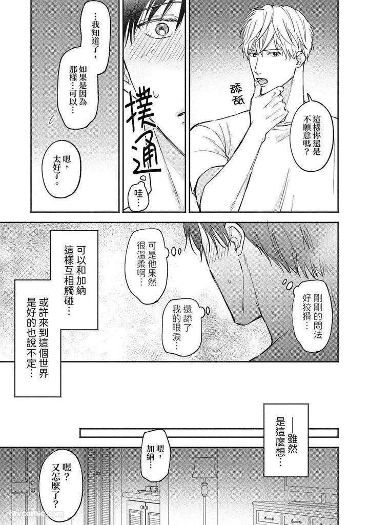 Shuumatsu-De-Ii-Kara-Dakishimete-By-Anji-Kadu-Chn page 48
