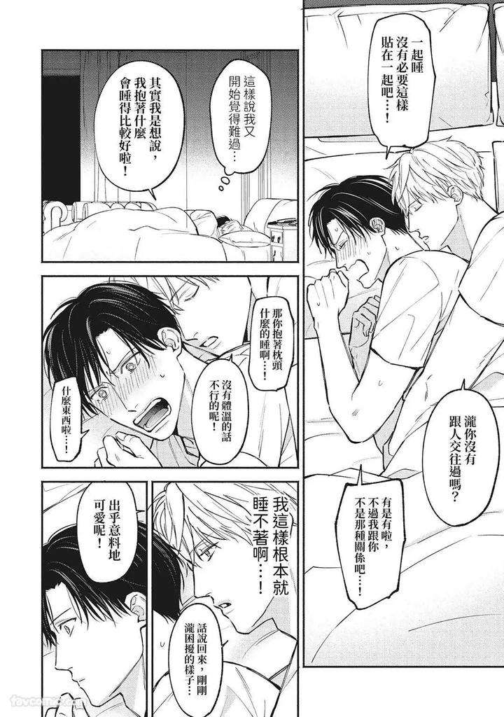 Shuumatsu-De-Ii-Kara-Dakishimete-By-Anji-Kadu-Chn page 49