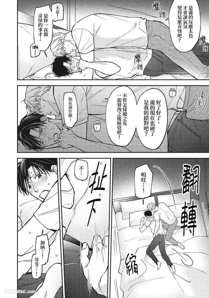 Shuumatsu-De-Ii-Kara-Dakishimete-By-Anji-Kadu-Chn page 51