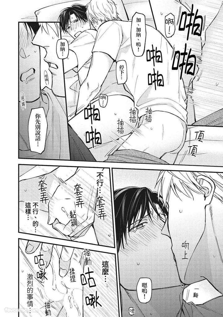 Shuumatsu-De-Ii-Kara-Dakishimete-By-Anji-Kadu-Chn page 53