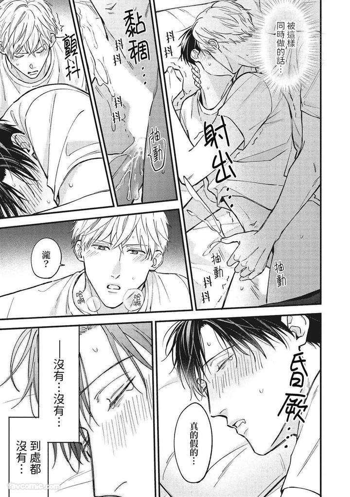 Shuumatsu-De-Ii-Kara-Dakishimete-By-Anji-Kadu-Chn page 54