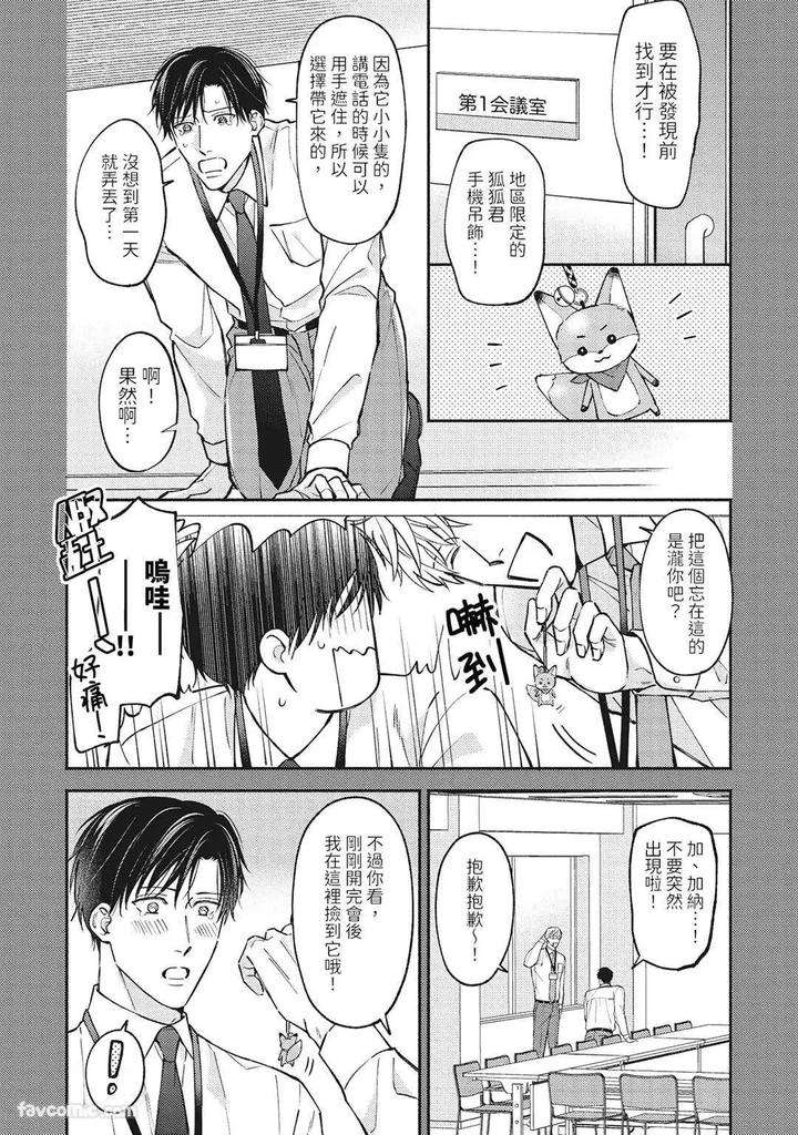 Shuumatsu-De-Ii-Kara-Dakishimete-By-Anji-Kadu-Chn page 55