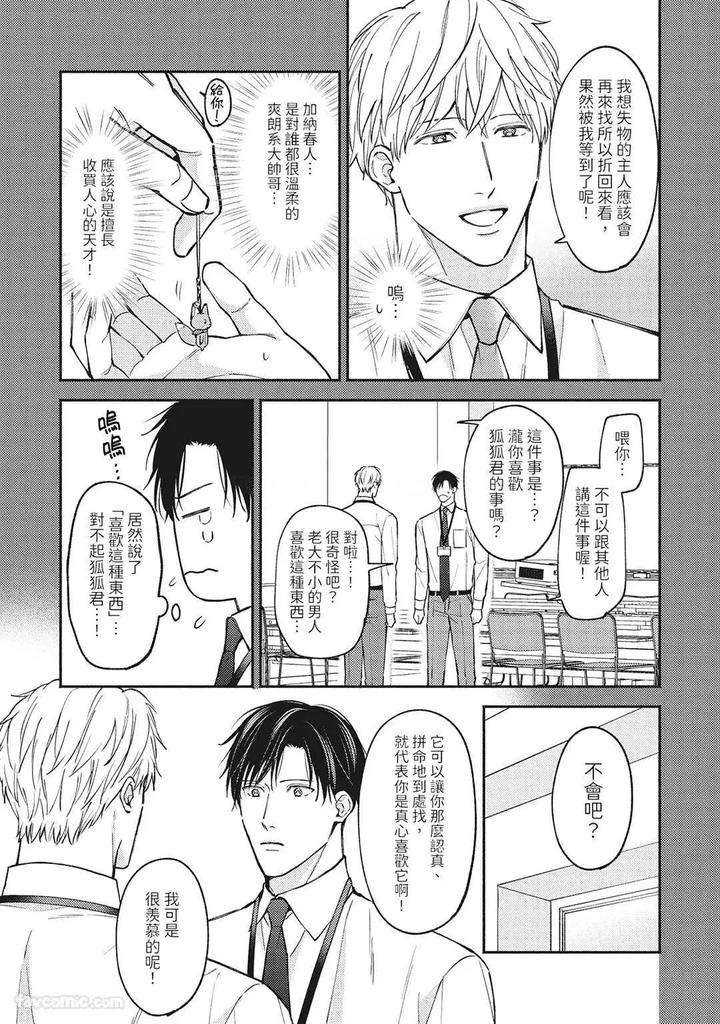 Shuumatsu-De-Ii-Kara-Dakishimete-By-Anji-Kadu-Chn page 56