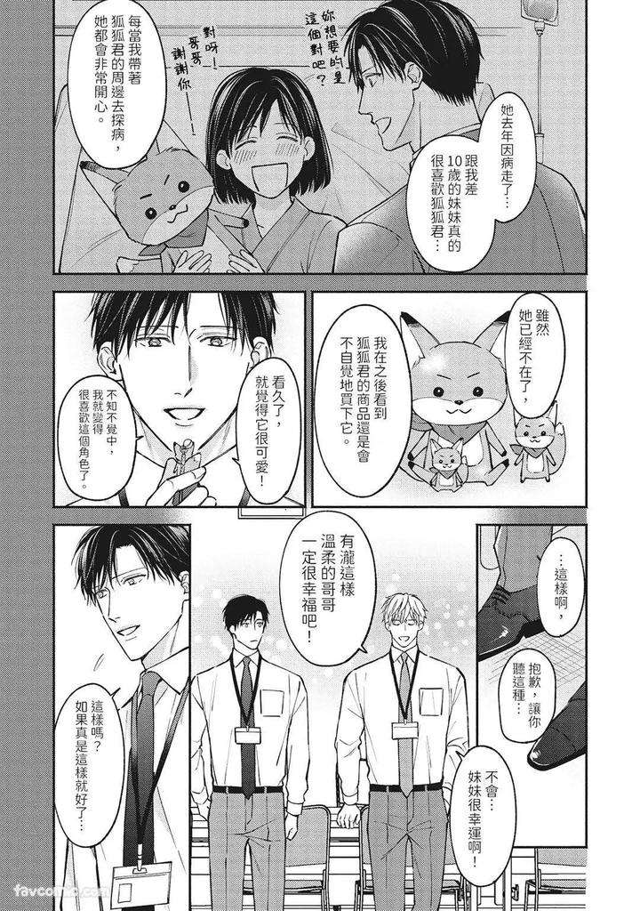 Shuumatsu-De-Ii-Kara-Dakishimete-By-Anji-Kadu-Chn page 58
