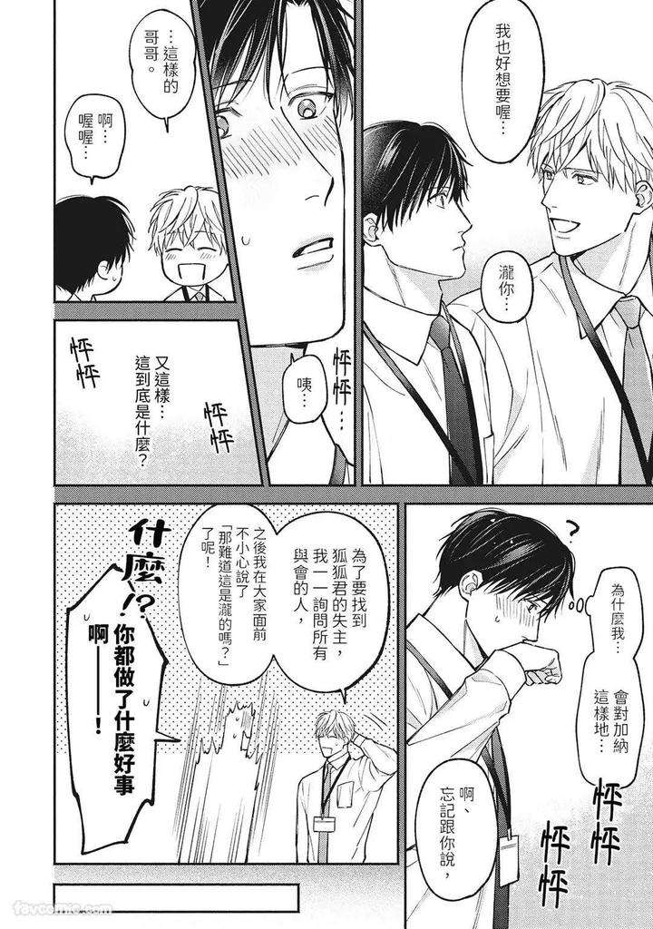 Shuumatsu-De-Ii-Kara-Dakishimete-By-Anji-Kadu-Chn page 59