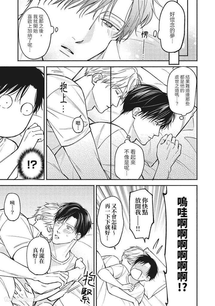 Shuumatsu-De-Ii-Kara-Dakishimete-By-Anji-Kadu-Chn page 60