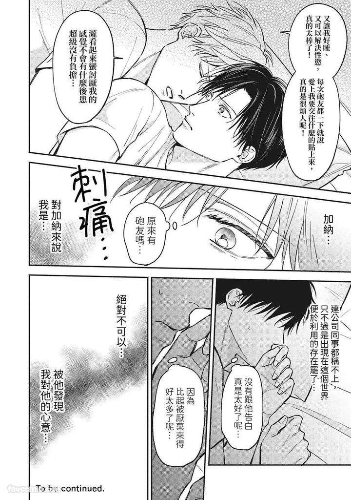 Shuumatsu-De-Ii-Kara-Dakishimete-By-Anji-Kadu-Chn page 61