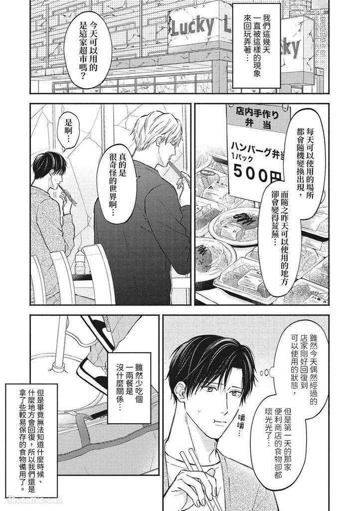 Shuumatsu-De-Ii-Kara-Dakishimete-By-Anji-Kadu-Chn page 64