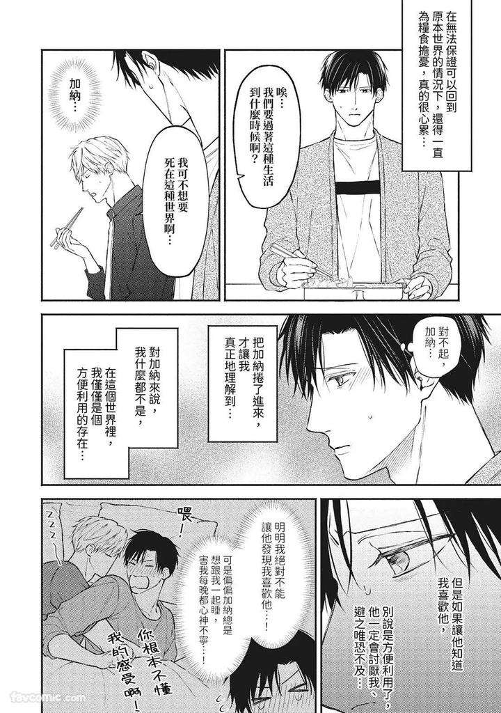 Shuumatsu-De-Ii-Kara-Dakishimete-By-Anji-Kadu-Chn page 65