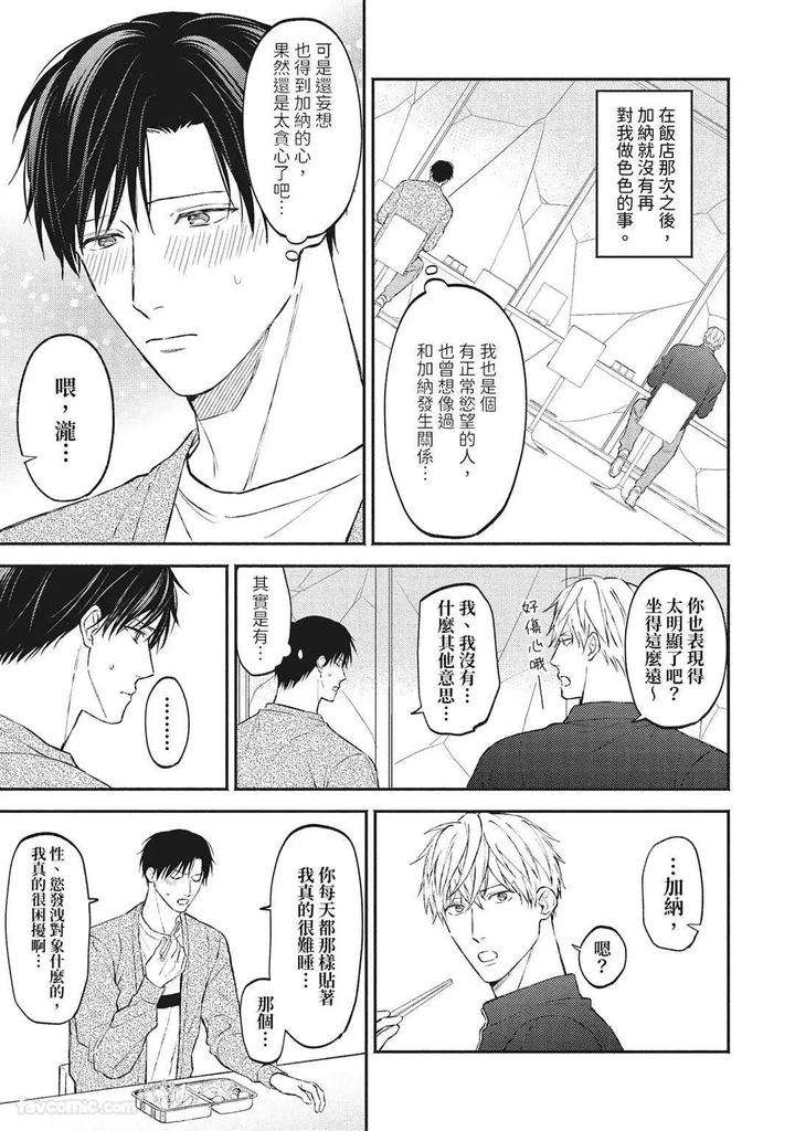 Shuumatsu-De-Ii-Kara-Dakishimete-By-Anji-Kadu-Chn page 66