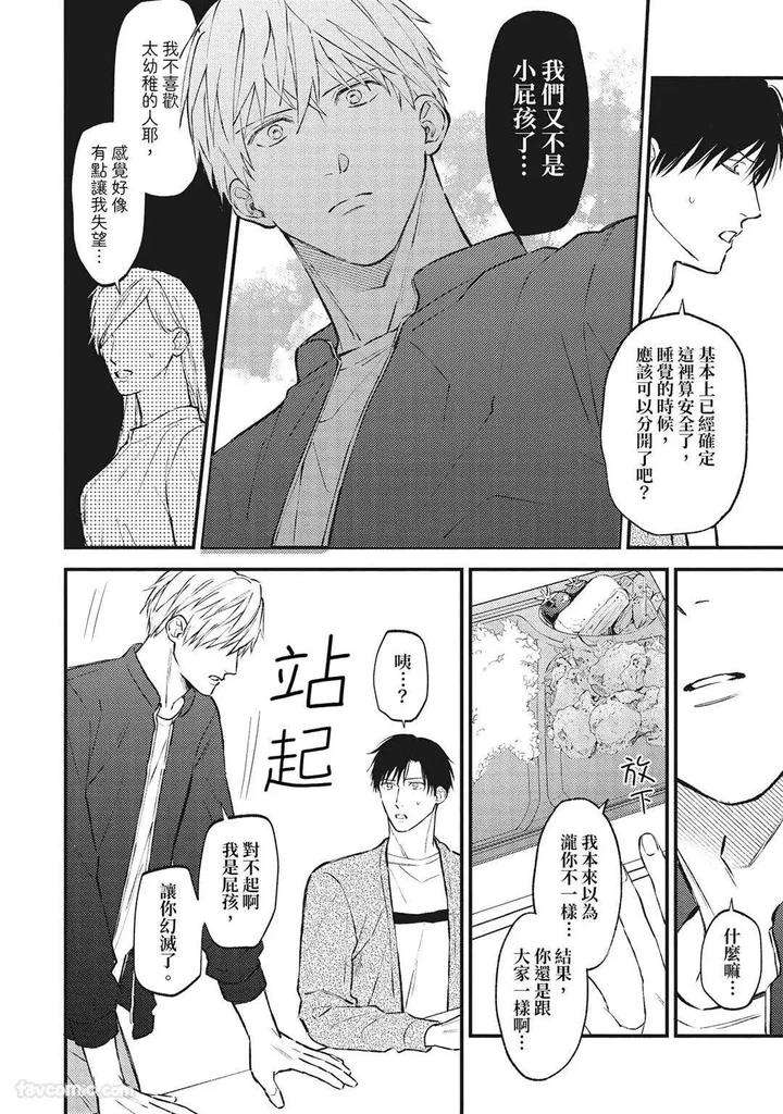 Shuumatsu-De-Ii-Kara-Dakishimete-By-Anji-Kadu-Chn page 67