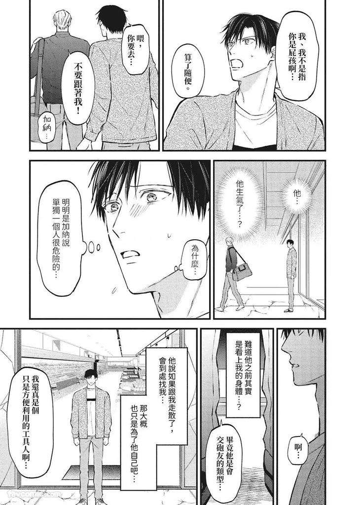 Shuumatsu-De-Ii-Kara-Dakishimete-By-Anji-Kadu-Chn page 68