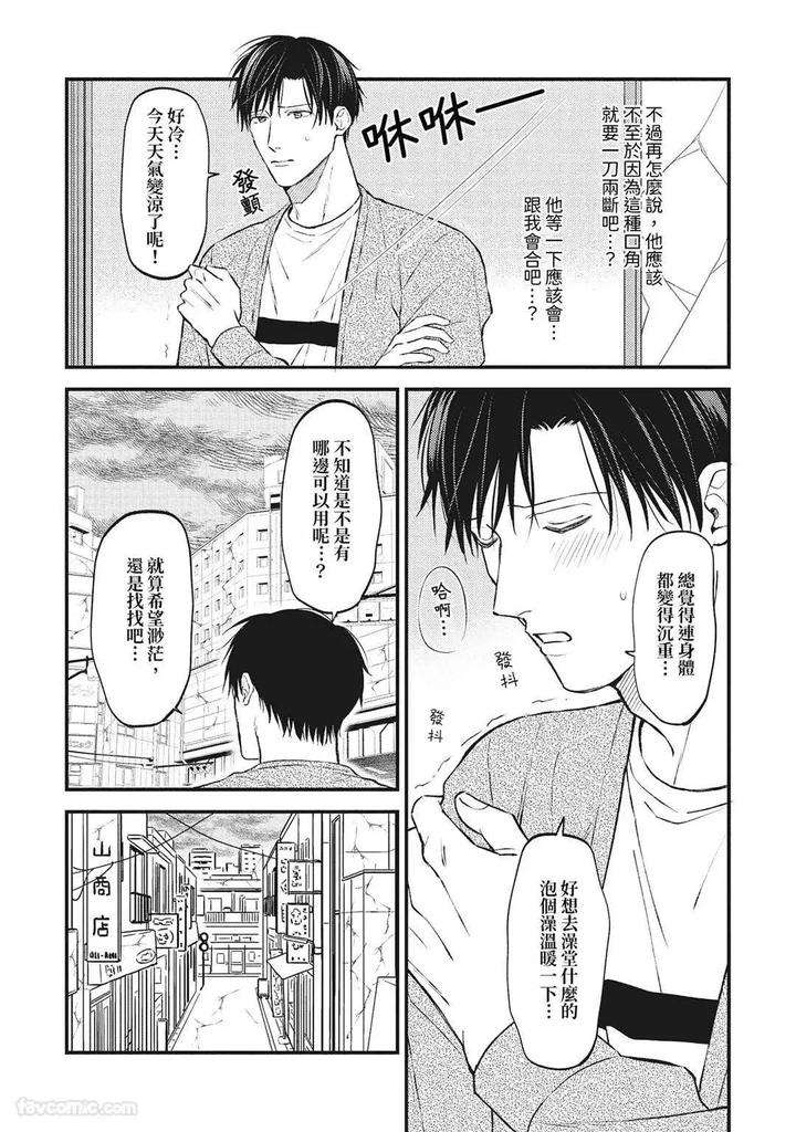 Shuumatsu-De-Ii-Kara-Dakishimete-By-Anji-Kadu-Chn page 69
