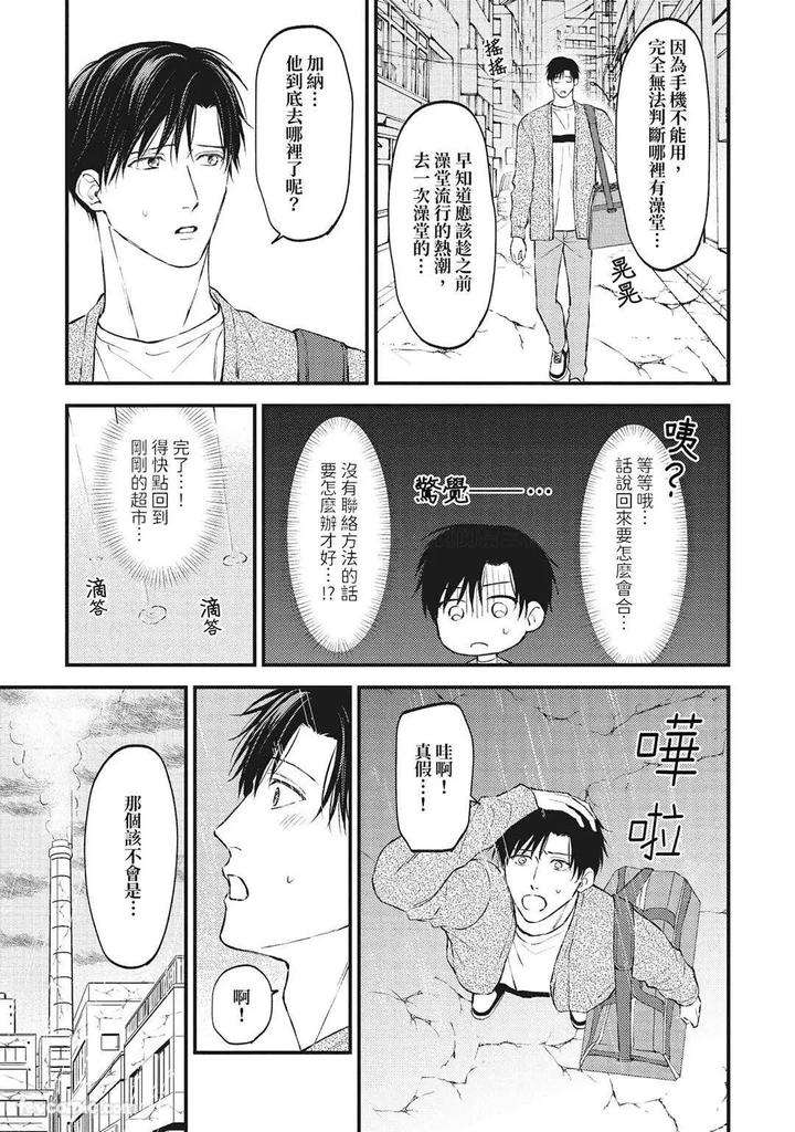 Shuumatsu-De-Ii-Kara-Dakishimete-By-Anji-Kadu-Chn page 70