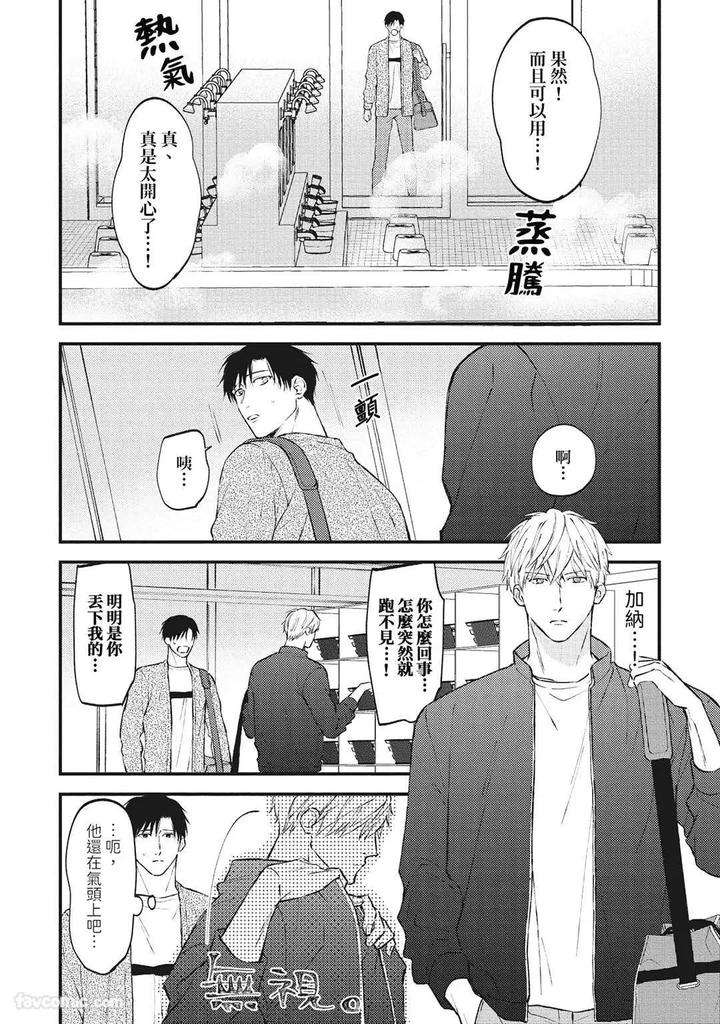 Shuumatsu-De-Ii-Kara-Dakishimete-By-Anji-Kadu-Chn page 71