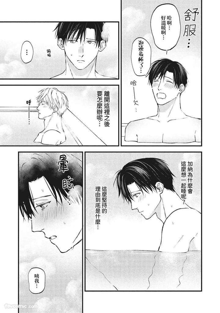 Shuumatsu-De-Ii-Kara-Dakishimete-By-Anji-Kadu-Chn page 72