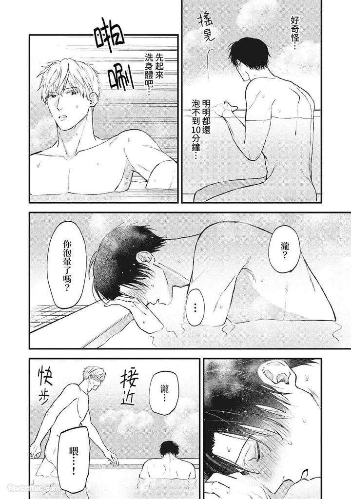 Shuumatsu-De-Ii-Kara-Dakishimete-By-Anji-Kadu-Chn page 73