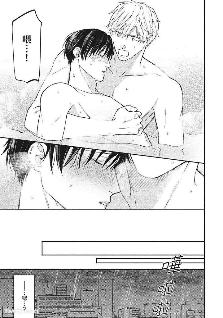 Shuumatsu-De-Ii-Kara-Dakishimete-By-Anji-Kadu-Chn page 74