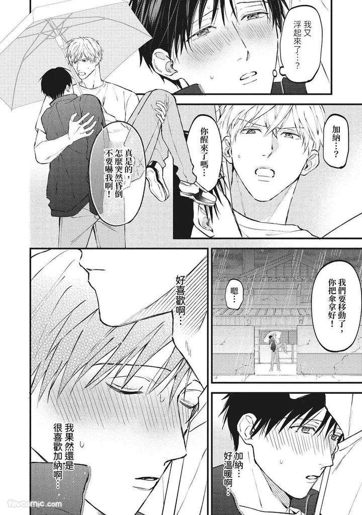 Shuumatsu-De-Ii-Kara-Dakishimete-By-Anji-Kadu-Chn page 75