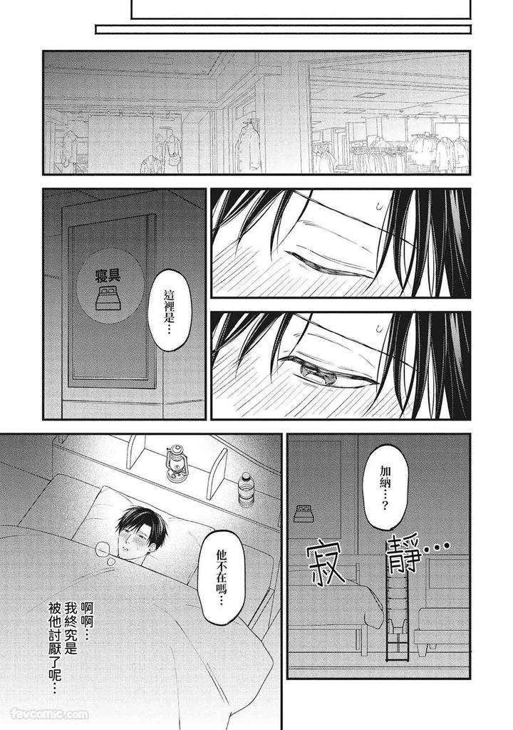 Shuumatsu-De-Ii-Kara-Dakishimete-By-Anji-Kadu-Chn page 76