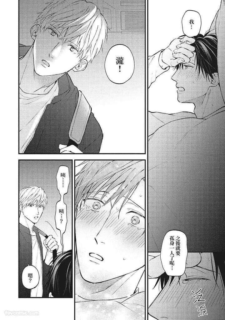 Shuumatsu-De-Ii-Kara-Dakishimete-By-Anji-Kadu-Chn page 77