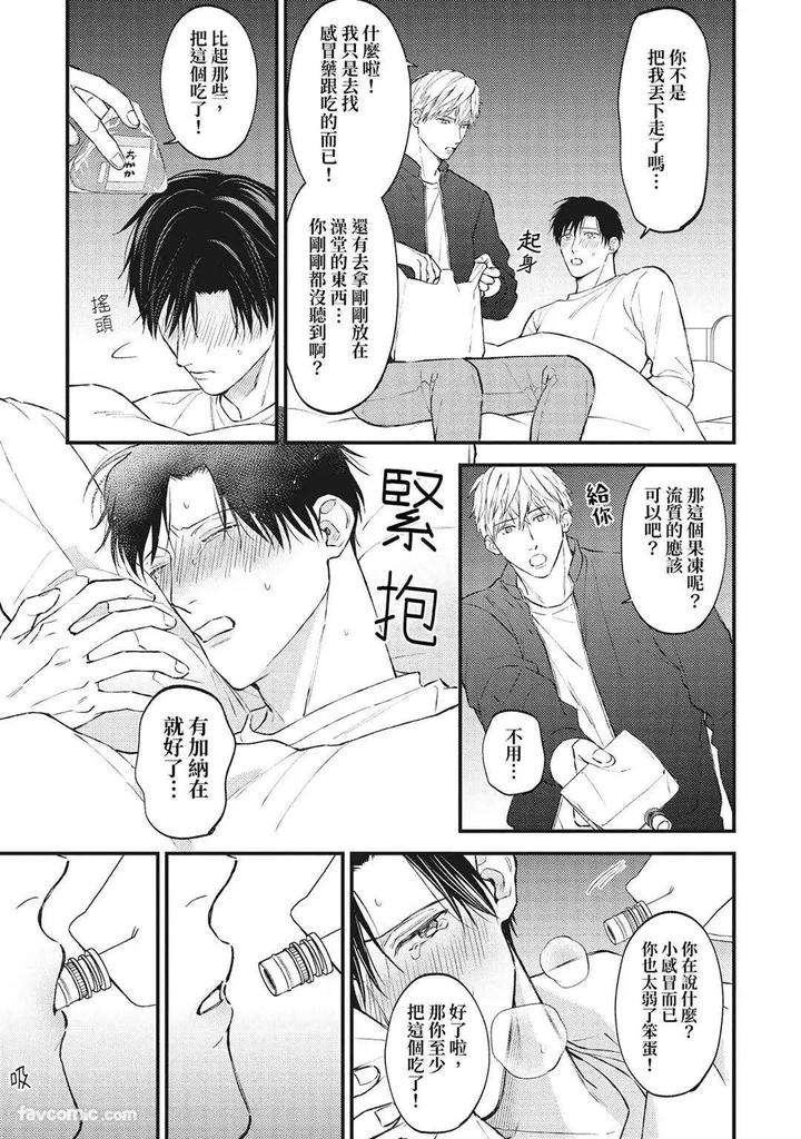 Shuumatsu-De-Ii-Kara-Dakishimete-By-Anji-Kadu-Chn page 78