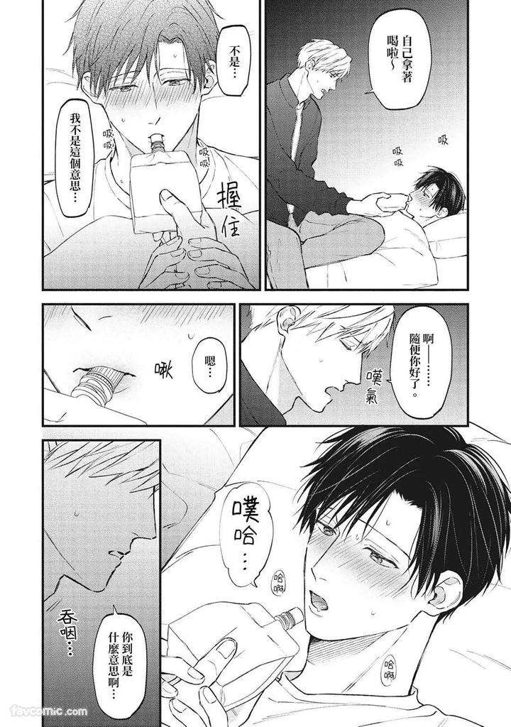 Shuumatsu-De-Ii-Kara-Dakishimete-By-Anji-Kadu-Chn page 79