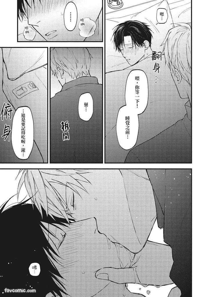 Shuumatsu-De-Ii-Kara-Dakishimete-By-Anji-Kadu-Chn page 80