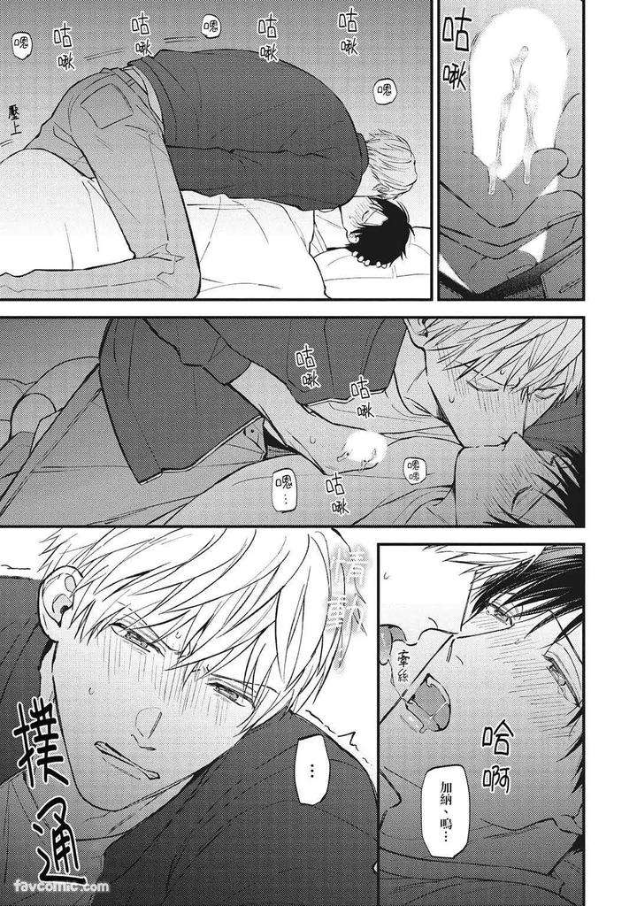 Shuumatsu-De-Ii-Kara-Dakishimete-By-Anji-Kadu-Chn page 82