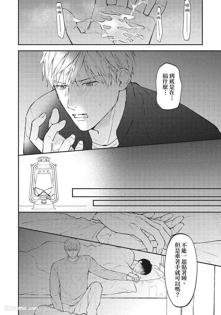 Shuumatsu-De-Ii-Kara-Dakishimete-By-Anji-Kadu-Chn page 83