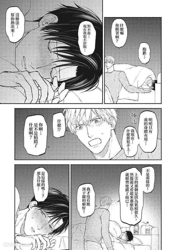 Shuumatsu-De-Ii-Kara-Dakishimete-By-Anji-Kadu-Chn page 84