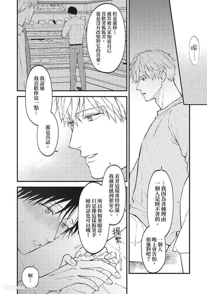 Shuumatsu-De-Ii-Kara-Dakishimete-By-Anji-Kadu-Chn page 85