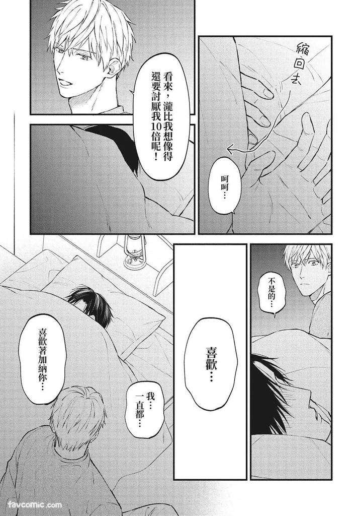 Shuumatsu-De-Ii-Kara-Dakishimete-By-Anji-Kadu-Chn page 86