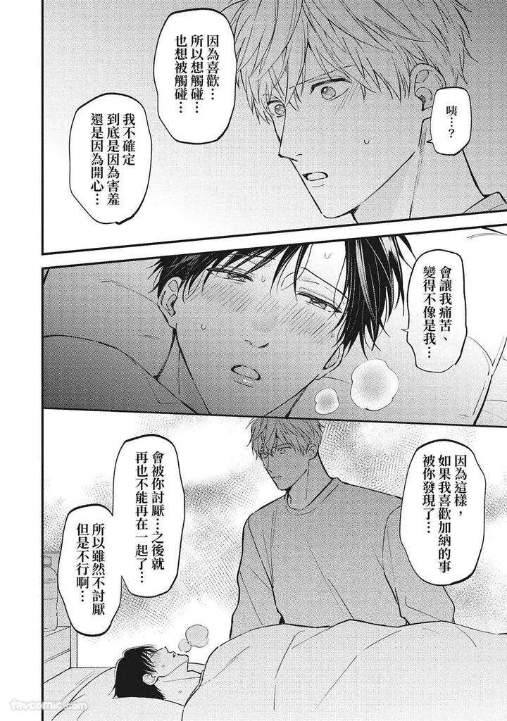 Shuumatsu-De-Ii-Kara-Dakishimete-By-Anji-Kadu-Chn page 87